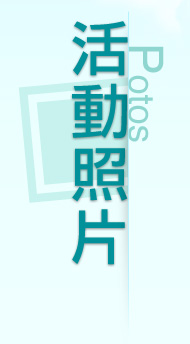 中宇綠能環(huán)保:活動(dòng)照片