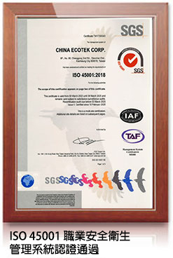 中宇職業安全衛生政策